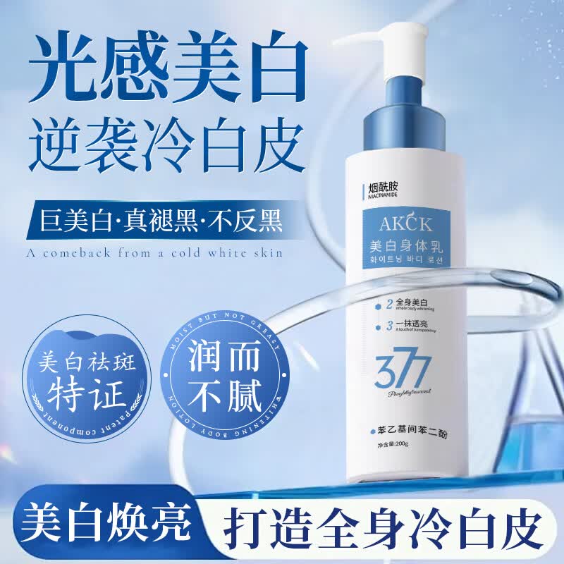 

Beauty Notes Moisturizing & Brightening Body Lotions Body lotion 200g