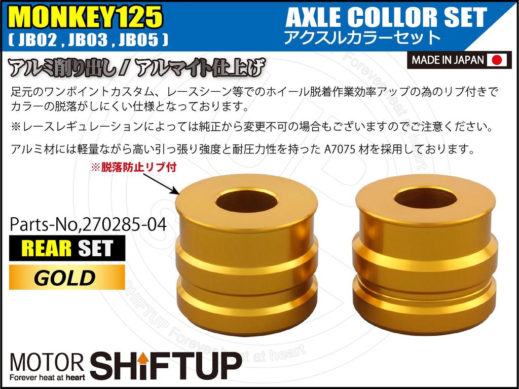 SHIFT UP 270285-04 Motorcycle Equipment, Wheels, Axle Color, Rear Set, Monkey 125 (19-24) [JB02/JB03/JB05] Gold