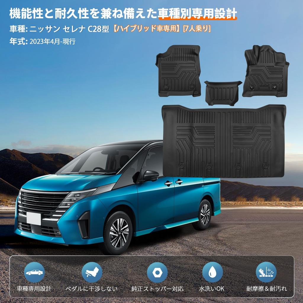 New Serena C28 Floor Design for C28 Hybrid 3D Floor Mats Made of TPE Easy 3D Custom Interior Set of 4 C28 Hybrid Mats, Vehicle-Specific 7-Passenger