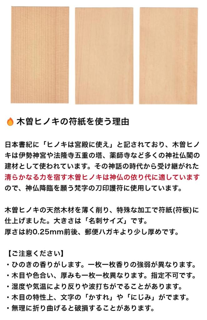 Yoshiwara charm said to grant any Sanskrit sword seal talisman made from Kiso Brings good wards off brings road and heals style and formation [Asakusa