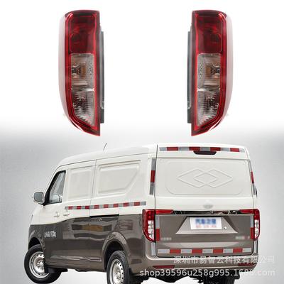 Compatible Rear Taillight & Brake Light for Changan Kuayue Xing V5