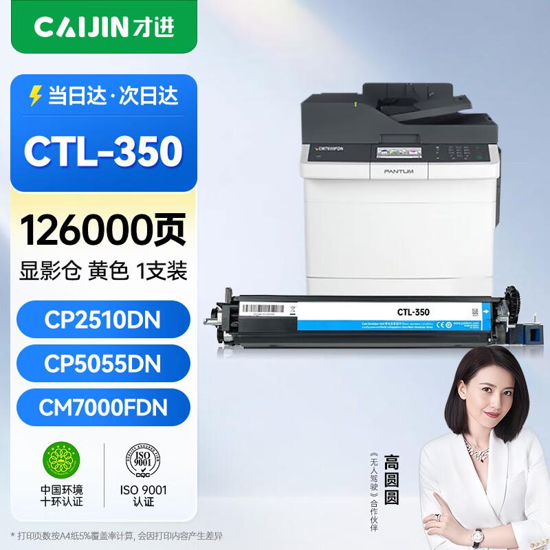 Compatible Printer Supplies for Pantum CTL-350 Series