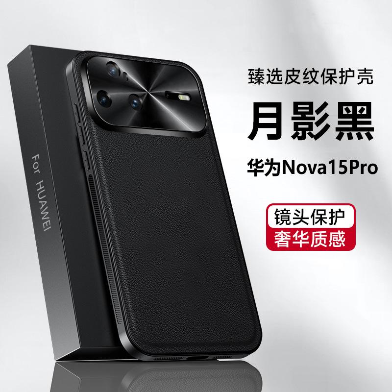 Huawei Nova11Ultra mobile phone case leather pattern Nova11 light luxury Nova11 business anti-drop protective case