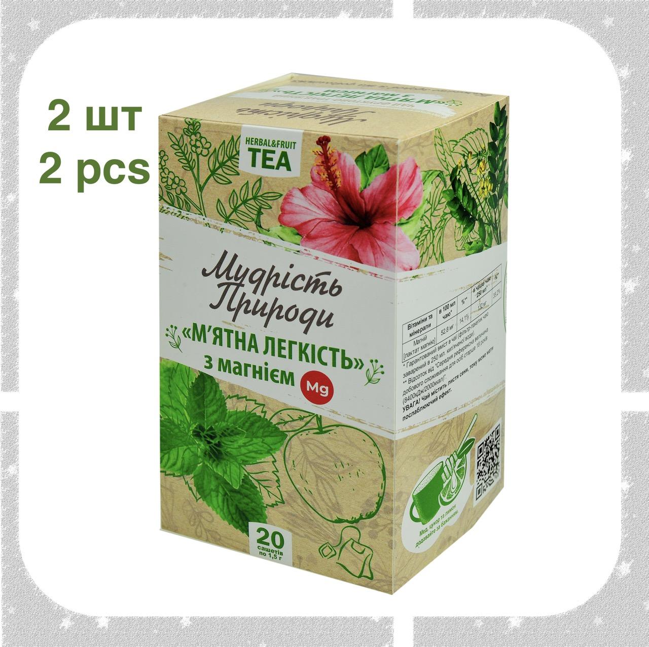 

2 шт Чай м ятний з магнієм, заспокійливий, проносний