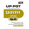 Sahitya Bhawan Best Book for UP PGT Hindi