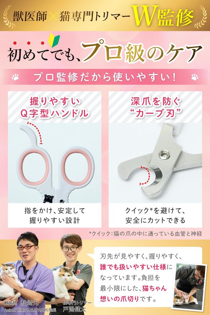 Veterinarian Cat Nail Clippers Lightweight yet Sharp Stainless kikkodoku & Groomer-Supervised [Formaldehyde-Tested] Cutting, High-Strength Steel,