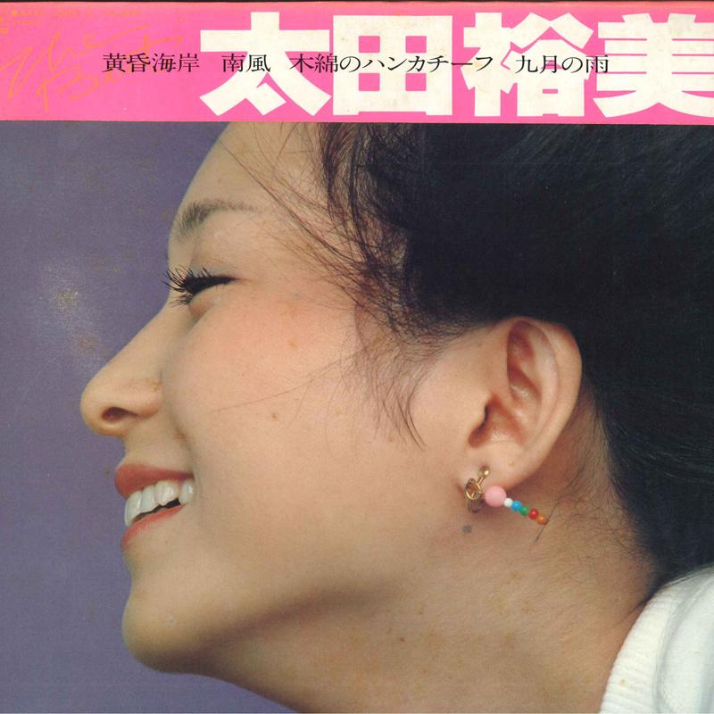 

LP Record HIROMI OTA - Tasogare Kaigan 44AH10834 CBS SONY 1980 Japan Japanese Pop/Rock Used