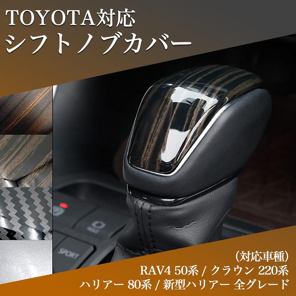 Meliore Shift Knob Cover Shift Knob Cover for Harrier 80 RAV4 50 Crown 220 Series Custom Carbon Fiber Look - Series, Series, - Dress-up, Universal,