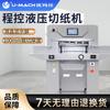 Youmash U-4800H Hydraulic Electric Paper Cutter CN Plug (adapter Included)