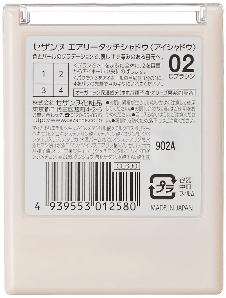 CEZANNE Airy Touch Shadow 02