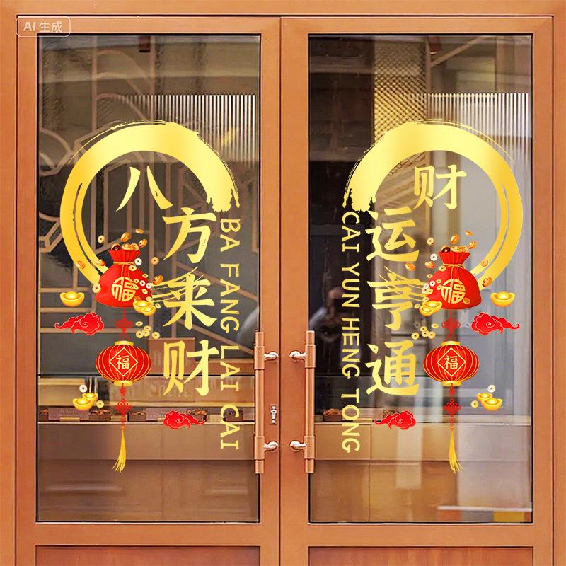 New Year Window Stickers for Shop Decoration, Double-Sided Waterproof Wall Decals, Chinese Spring Festival Happy Fortune Decor