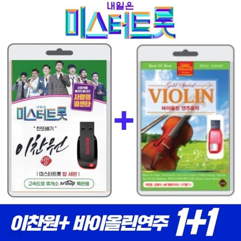 

[USB] Mr. Trot Love Call Center Top 7 Chantto Baegi Lee Chan-won + Violin Performance Music Collection