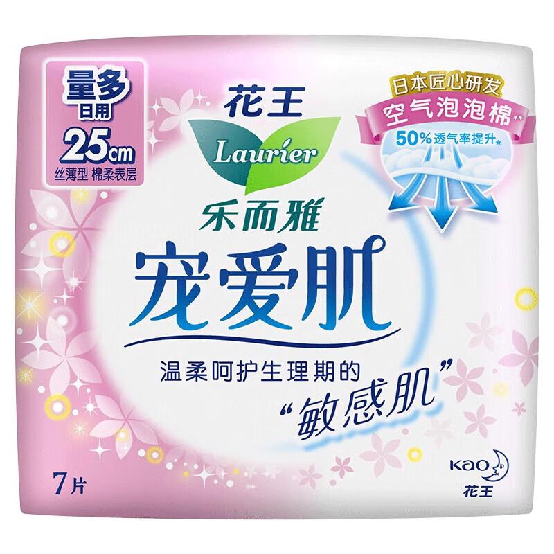 Kao Laurier Pampered Skin Ultra-Thin Winged Sanitary Pads