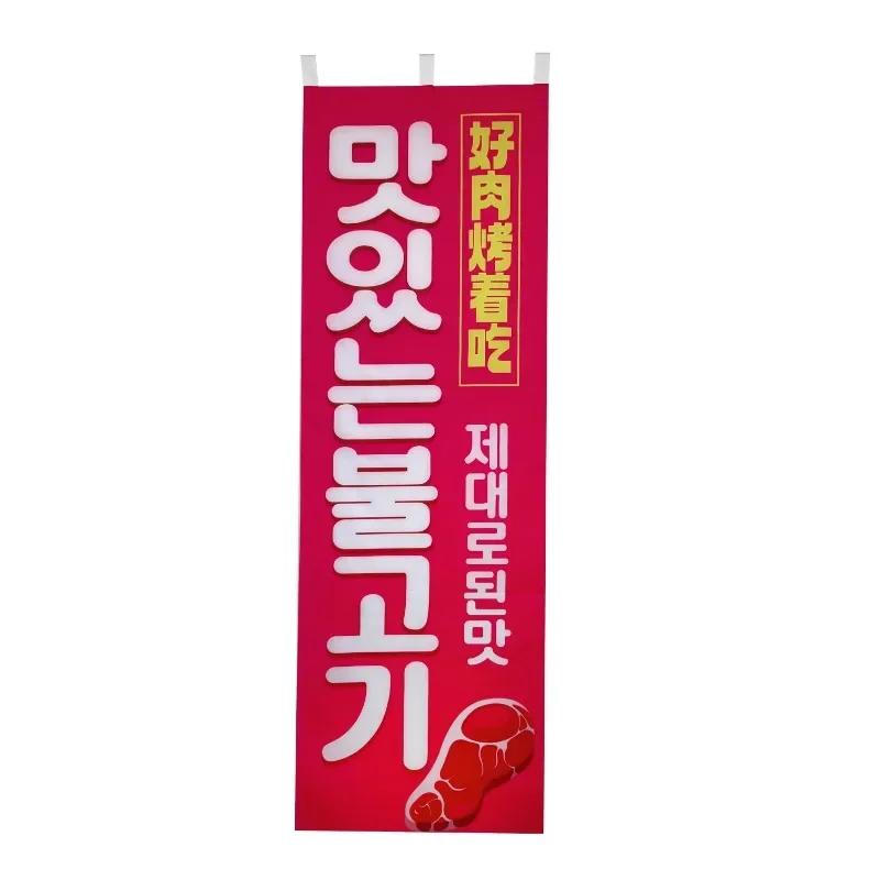 South Korea Roast Meat Shop Wall Decoration Korean Vertical Banner Korean Restaurant Flag Decorative Flag Large Food Stall Cloth