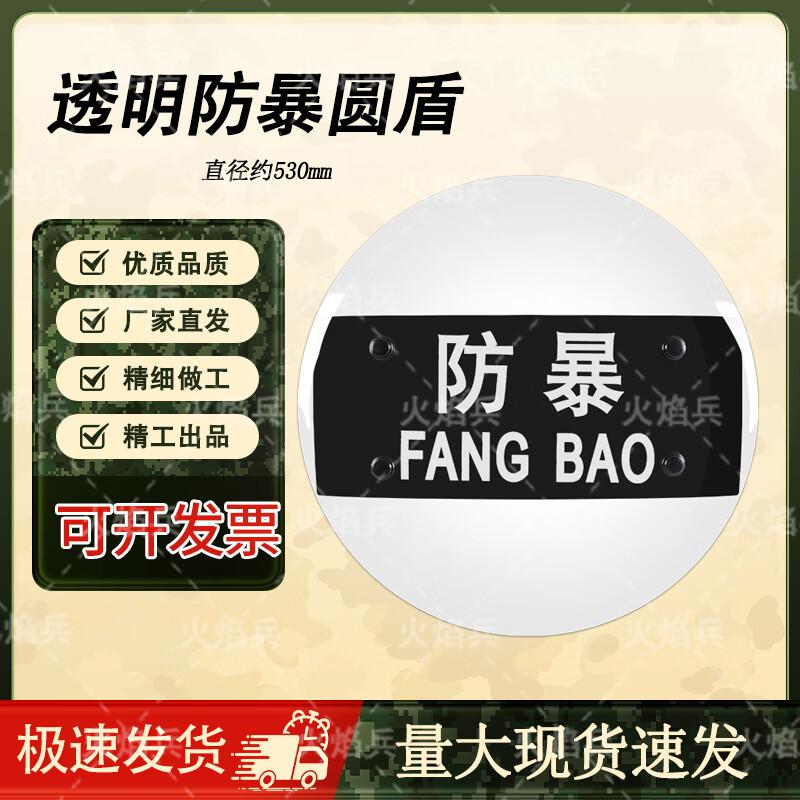 

Huoyanbing Security Anti-riot Shield