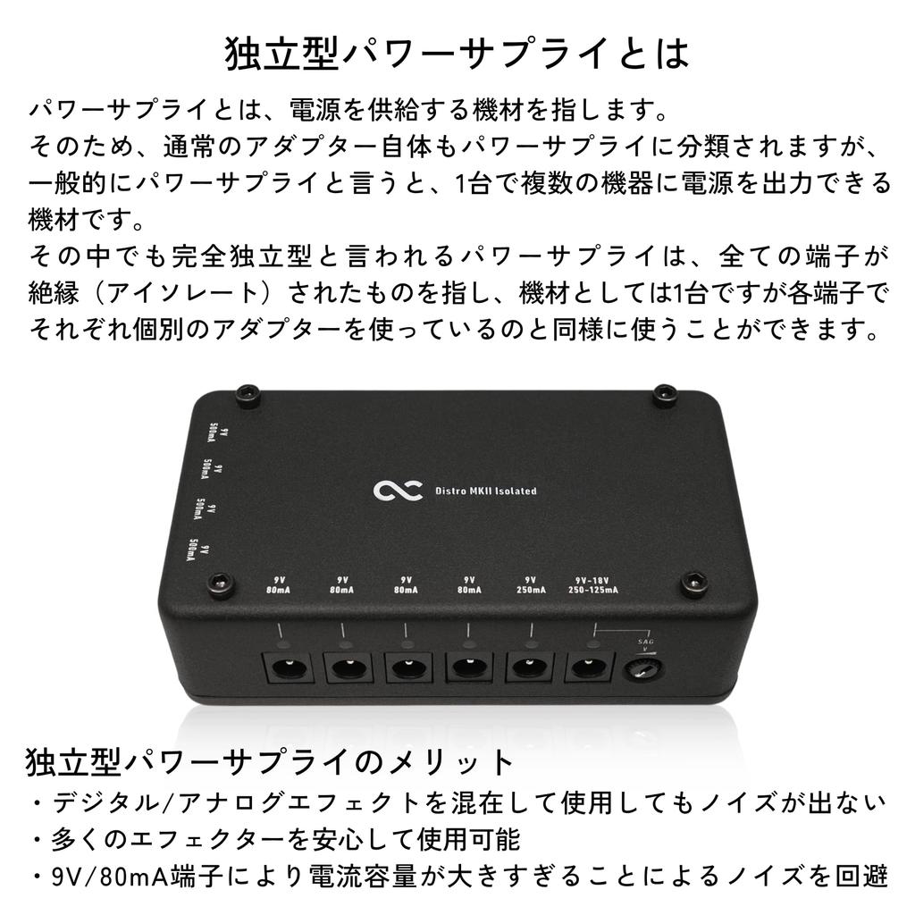 One Control Distro MKII Isolated Power Supply