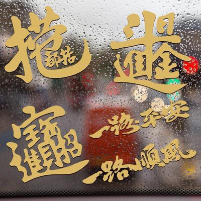 Adesivo Creativo per Auto per il Festival di Primavera di Capodanno - Decalcomania per Lunotto Posteriore Stile Douyin