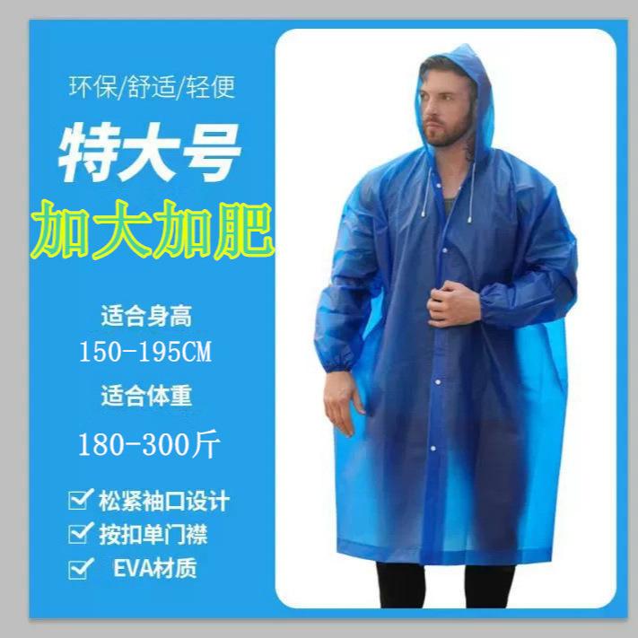 Adult Fattening and Enlarged Non-disposable EVA Long Raincoat Environmentally Friendly Hiking Lightweight Large Raincoat Poncho