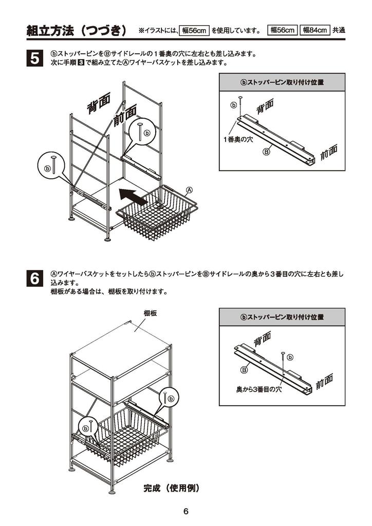 MUJI Stainless Steel Unit Shelf with Additional Wire Basket for 56cm Wide Shelves (Product Code 83922160)
