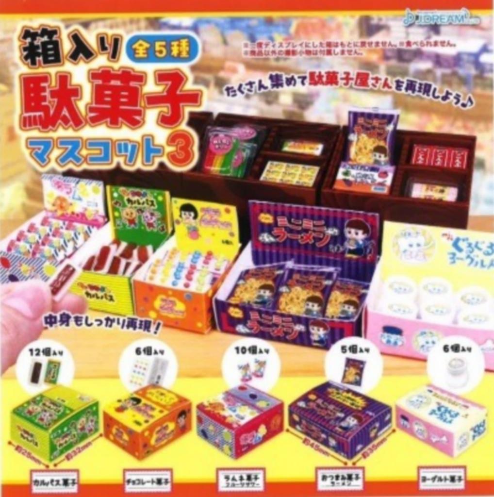 Boxed Candy Mascot 3 of 5 Types Gacha Gacha Capsule Toy [Set (Full Complete)] J.DREAM