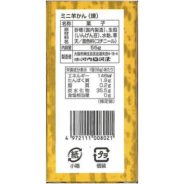 Kawachi Surugaya Mini Yokan Purgatory 1 piece Wagashi