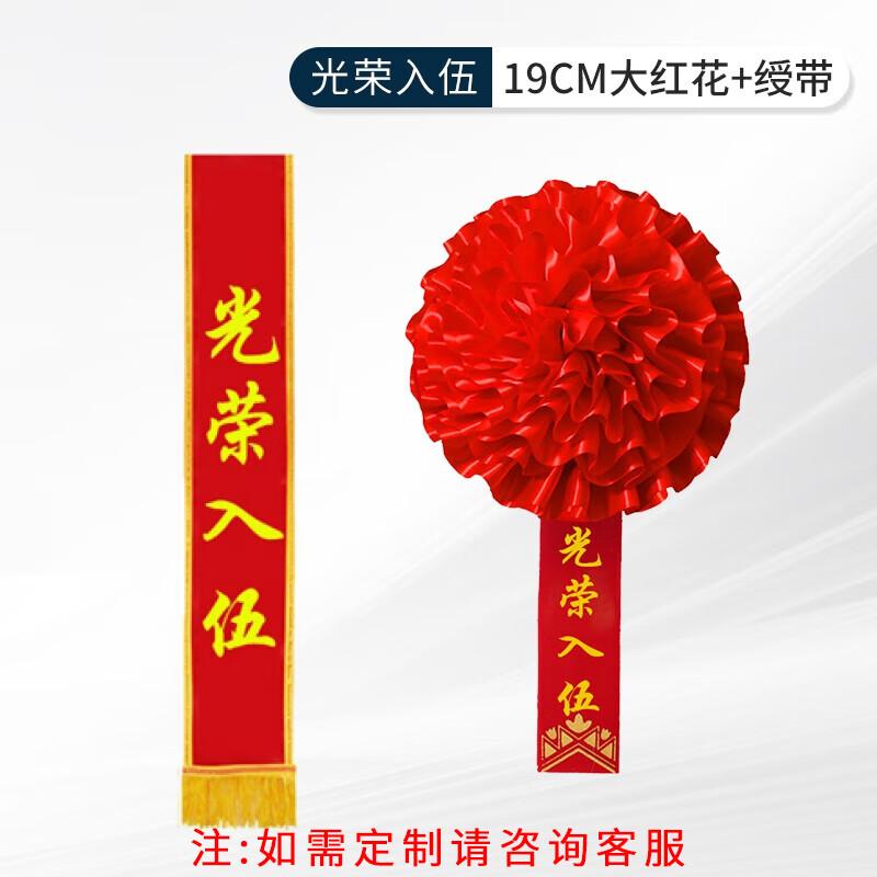 Military Commemorative Red Flower Sash Set