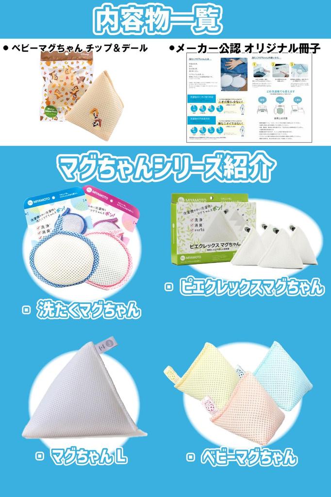 Disney Baby Magchan Laundry Toy, Chip & Dale, 70g, Magnesium, Miyamoto Seisakusho