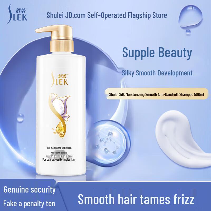 Shulei Silk Moisturizing Anti-Dandruff Shampoo 500ml