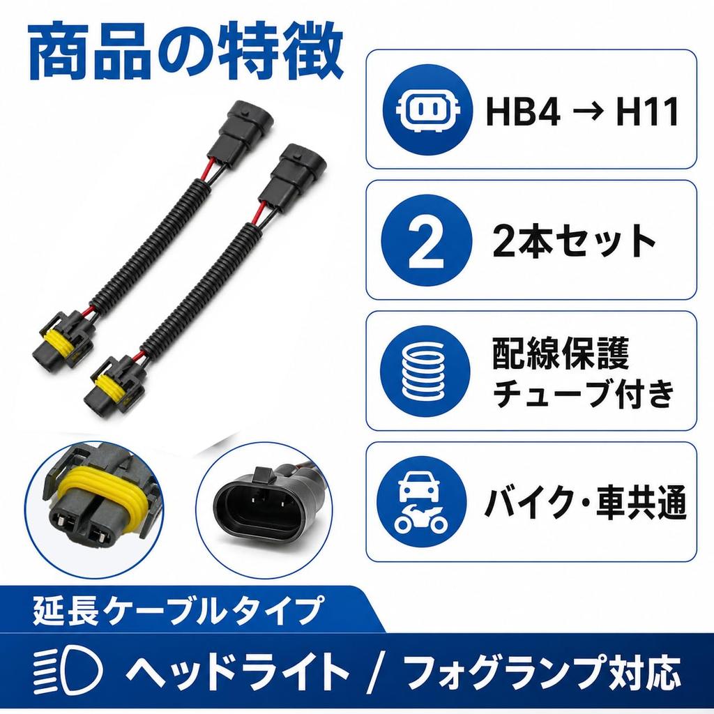 Convert HB4(9006) To H11/H8/H9/H16 Conversion Connector (HB4->H11)