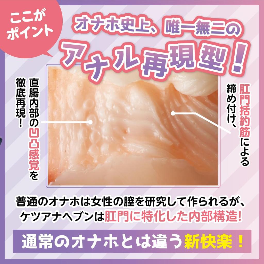Ketsuana Heaven Onahole Specialized Onaho Onahole Onaho [Anal Type]
