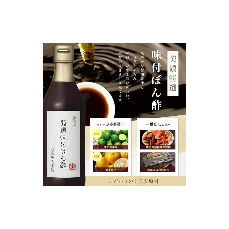 Uchibori Brewing Mino Special Selection Flavored Ponzu Sauce 360ml Yuzu Sudachi First Dashi Bonito Flakes Rishiri Kelp Japanese Seasoning 1 Bottle