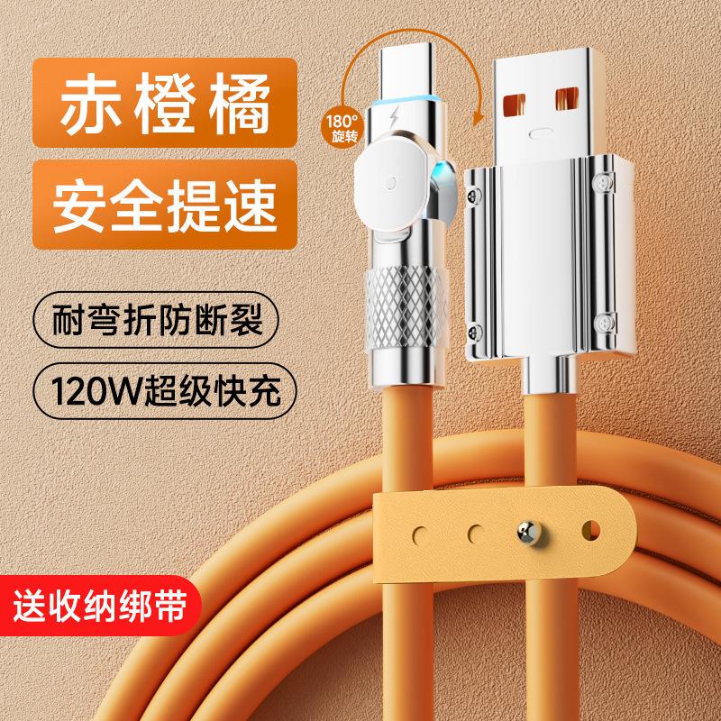 

3Rice120W Fast charge data cable180°Rotating charging cable suitable for Huawei Honor vivo Apple typec 3.0Rice【Comes with a de