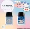 Sailor Pen Bottled Ink 13-9495 Sanrio Characters Ink Cinnamon Roll 20ml (Night Sky Blue)