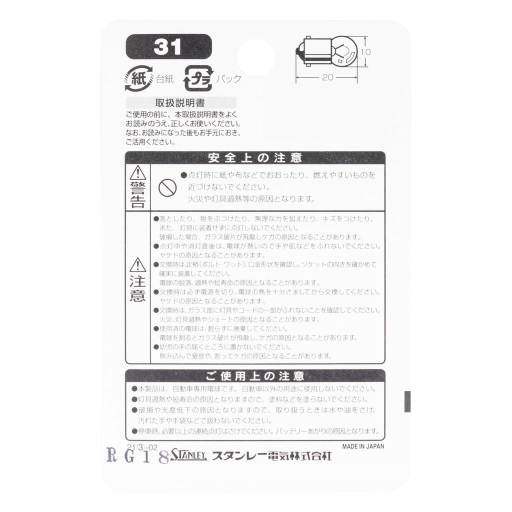 Stanley Electric BP72A Blister 12V NO31 Bulb, 3.4W,