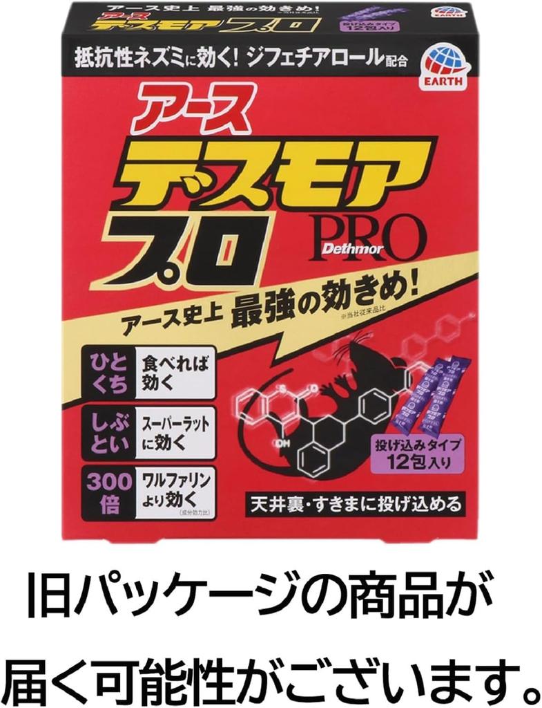 Of Earth Chemical Desmore Pro Type Rodent 12 Packets X 2 [Set 2] Throw-in Repellent,