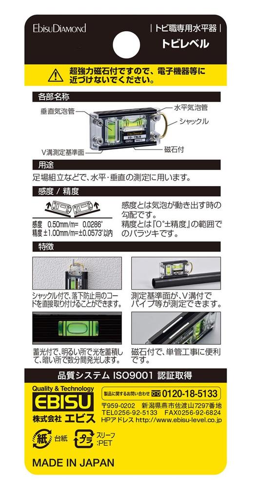 Ebisu Tobi Black Level, Body/Green Bubble, 10x1.9x4.3cm, ED-TBLB