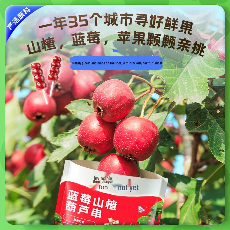 Wei Ling Deer Team Blueberry Hawthorn Skewers