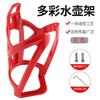 Road Bike Water Bottle Cage Gradient Color Water Bottle Holder Ultra-light Mountain Bike Cup Holder Cycling Gear Essential