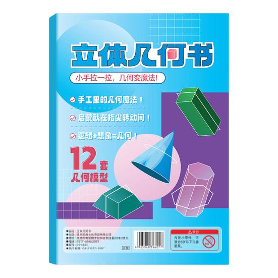1/2 Sets DIY 3D Geometry Model Kit with Braided Rope Pull String 3D Geometry Learning Book with 12 Solids Volume Surface Area Formulas Teaching Toy