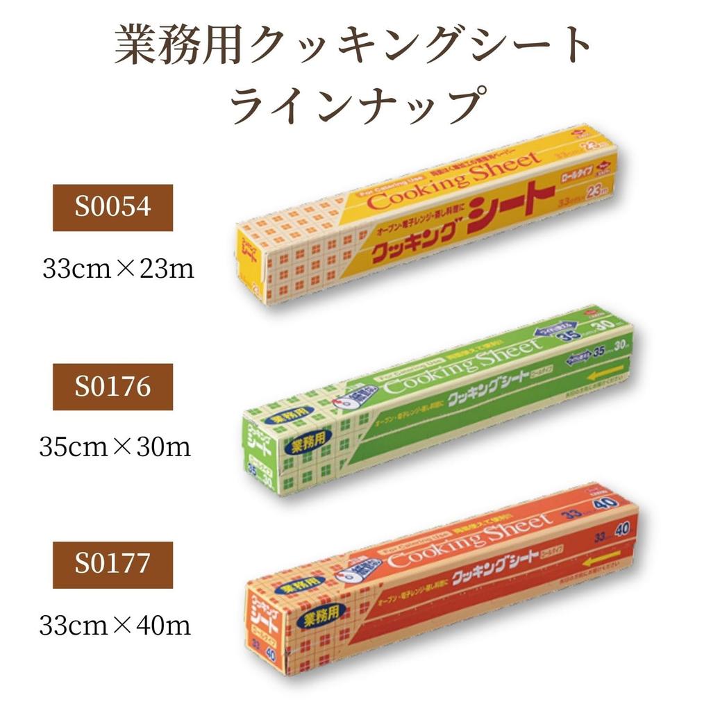 Toyo Aluminum Cooking 33cm x Commercial Made in on both Suitable for frying and microwave Oven S0177 Sheet, 40m, Grade, Japan, Non-stick sides,