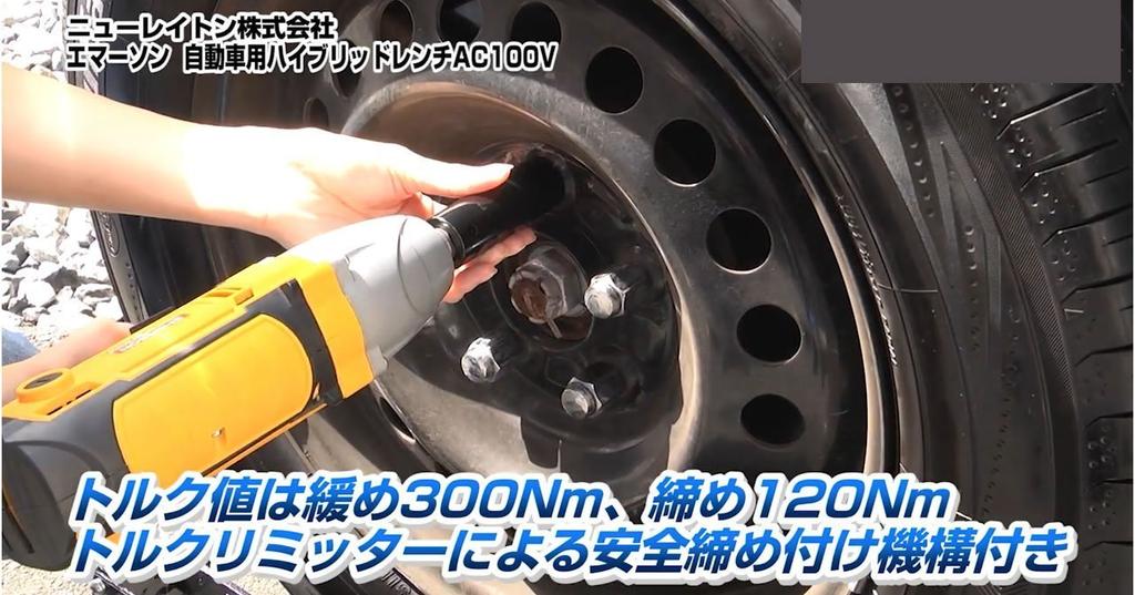Emerson Hybrid Wrench Jack Up Function Impact Wrench Function AC100V Torque Limiter Function Variable Trigger Maximum Thin Long Socket Included &