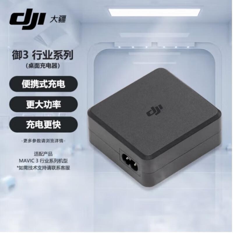 DJI 100W Universal Desktop Charger (CN version)