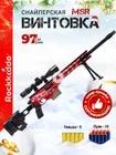 Игрушечная снайперская винтовка с патронами MCP красная красный