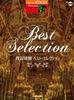 STAGEA Personal Grades 5-3 Vol.48 Mutsumi Watanabe Best Selection (STAGEA Personal Series Grades 5-3)