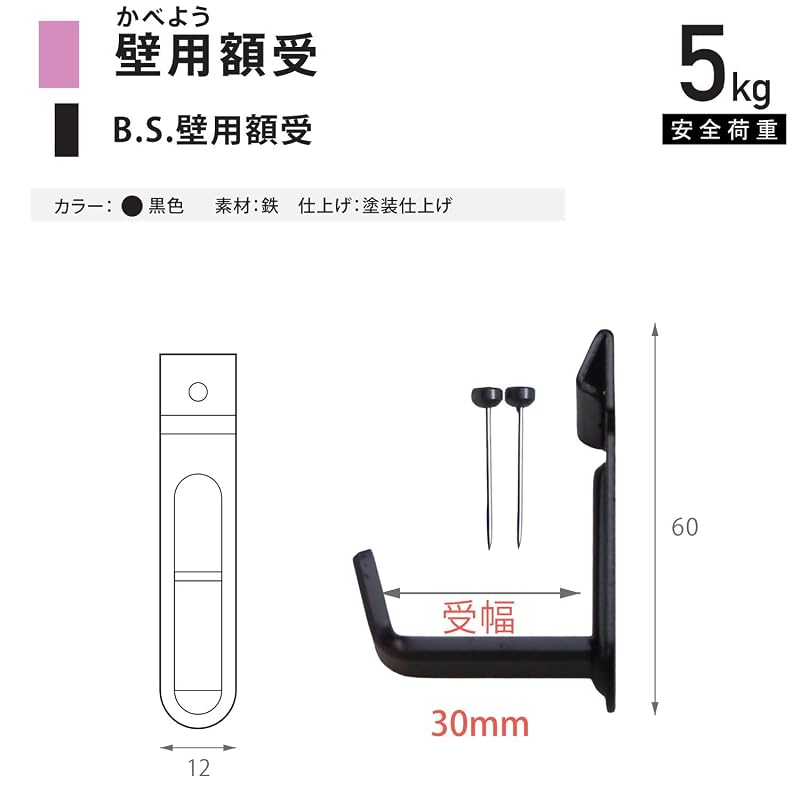 Fukui Metal Crafts Nail-on Picture Frame Mounting Hardware B.S Wall Mount Picture Frame Mount 30mm Black 2320-A