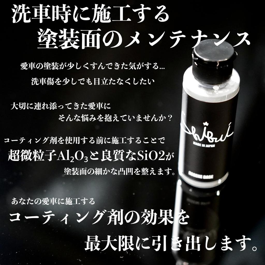 [SHIBUI] REGENE BASE | Gently Remove Small Scratches and Fill with SiO2 Maintenance