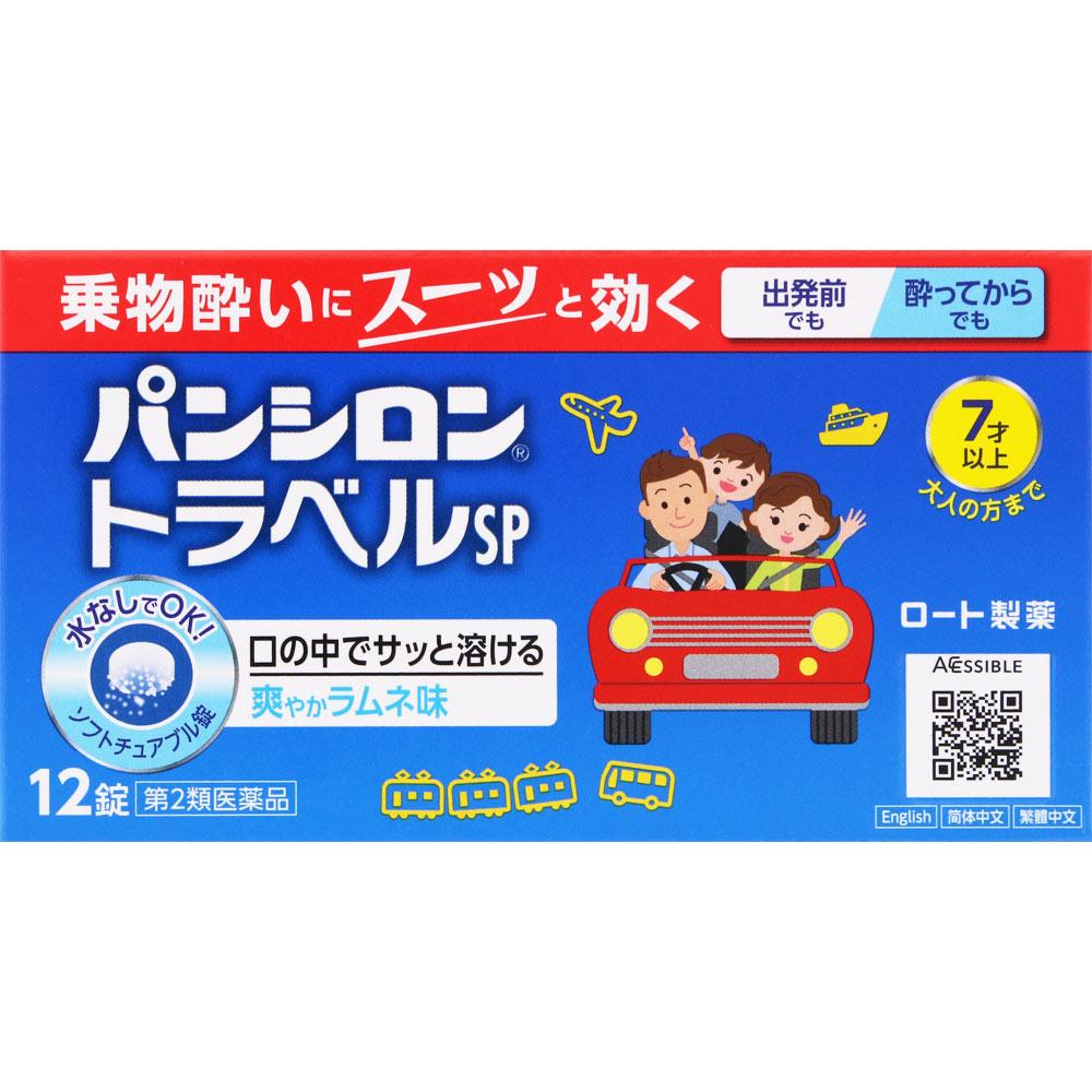 

Rohto Pansiron Travel SP 12 tablets Motion Sickness Medicine Motion Sickness Medicine Indications: Prevention and relief of dizziness, nausea, and hea 1