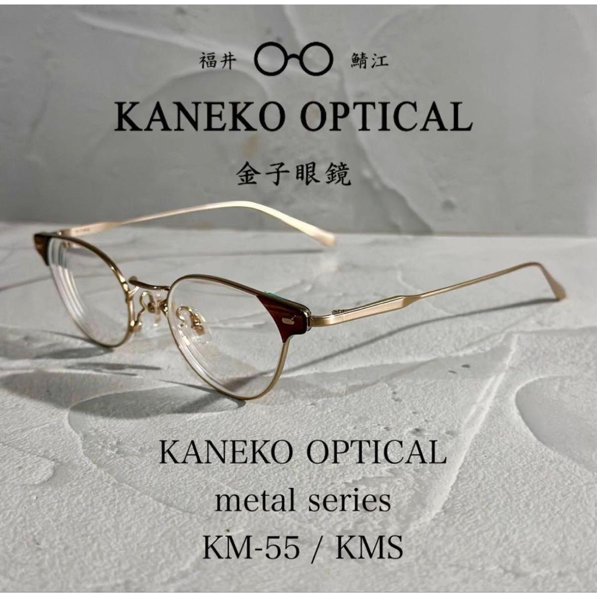 Used [Rare Good Condition] Kaneko Glasses KM-55 KMS Glasses Glasses Frame with Wooden Box