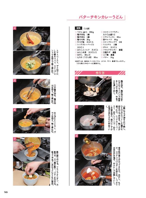 The evolving udon techniques of famous and popular Learn noodle and soup techniques and menu recipes from 17 popular restaurants restaurants