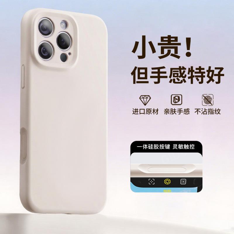 Applicable to Apple 16Pro mobile phone case 15 new 14promax advanced sense iPhone13 liquid silicone 12pro